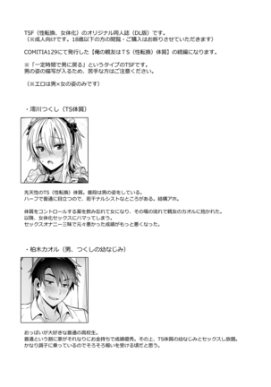 Ore no Shinyuu wa TS  Taishitsu 2 - Page 4