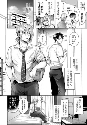 Ore no Shinyuu wa TS  Taishitsu 2 Page #5