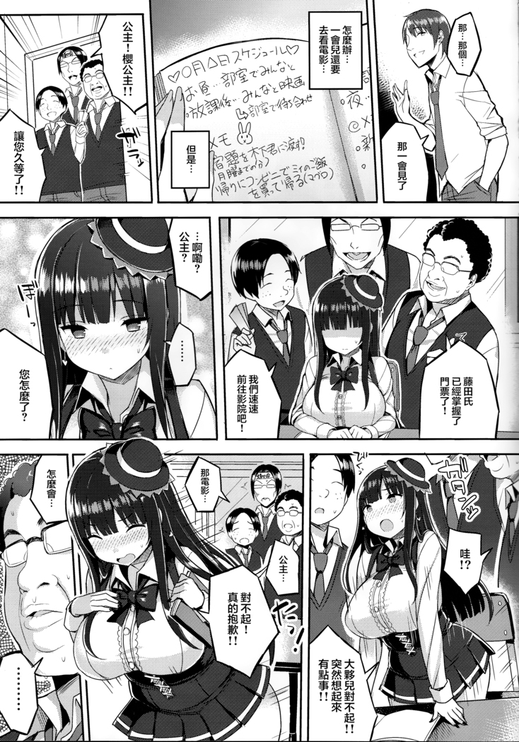 Muchimuchi OtaCir no Hime o Mechakucha Nikubenki ni Shitai Hon