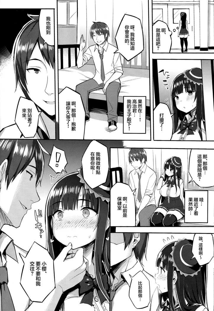 Muchimuchi OtaCir no Hime o Mechakucha Nikubenki ni Shitai Hon