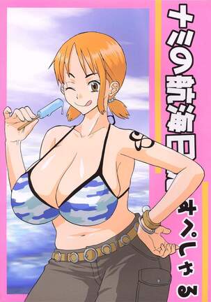 Nami no Koukai Nisshi Special Page #36
