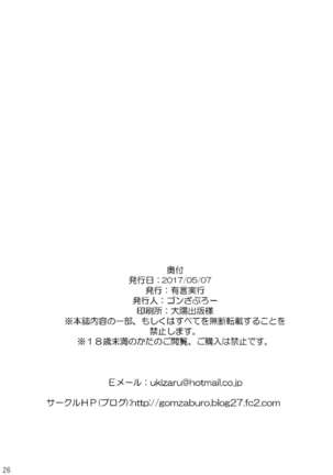 Haru no Usagi wa Ousei de Page #25