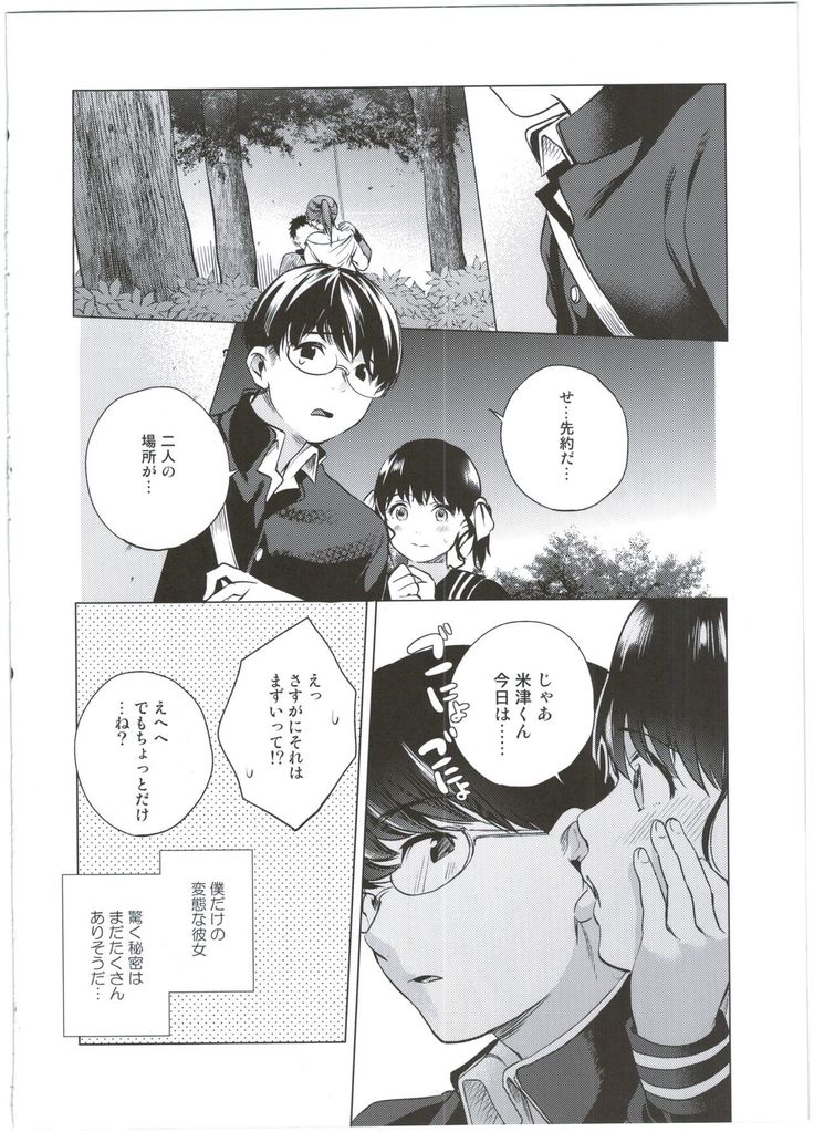 Boku dake no Hentai Kanojo