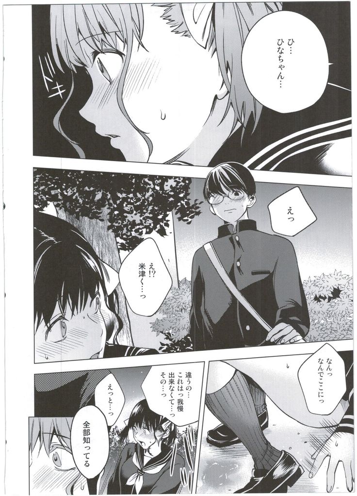 Boku dake no Hentai Kanojo
