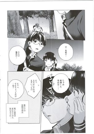 Boku dake no Hentai Kanojo Page #24