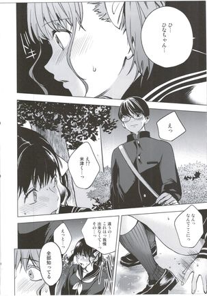 Boku dake no Hentai Kanojo Page #18