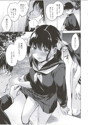 Boku dake no Hentai Kanojo Page #19