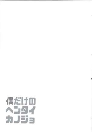 Boku dake no Hentai Kanojo Page #25