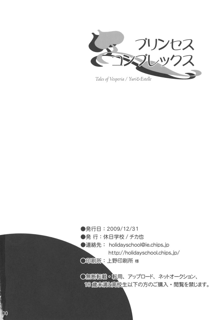 Princess Complex
