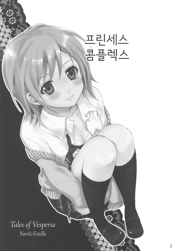 Princess Complex