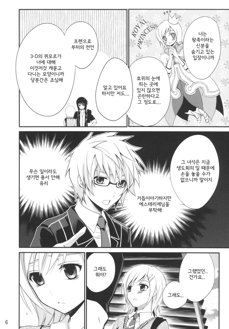 Princess Complex