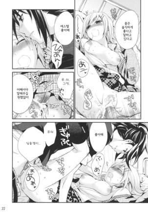 Princess Complex Page #24