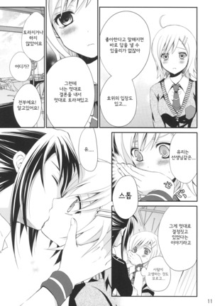 Princess Complex Page #13