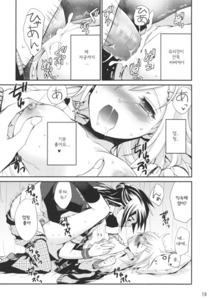 Princess Complex Page #21