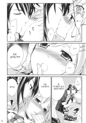 Princess Complex Page #14