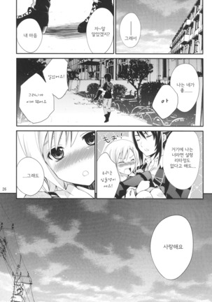 Princess Complex Page #28