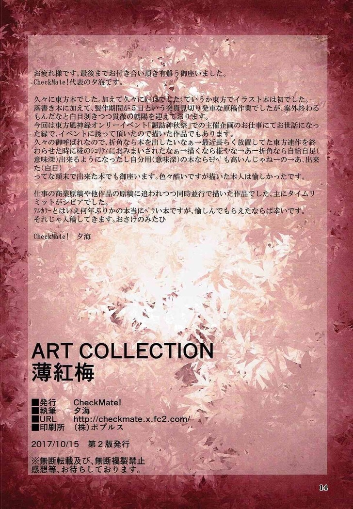 ART COLLECTION Usukoubai