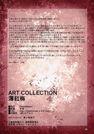ART COLLECTION Usukoubai - Page 11