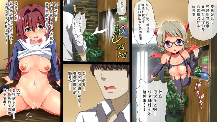 Majime na Imouto ga Succubus-ka Shita Sono Ikisatsu