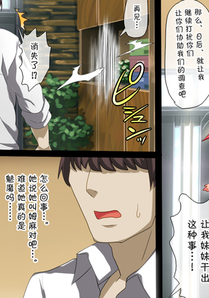 Majime na Imouto ga Succubus-ka Shita Sono Ikisatsu Page #17