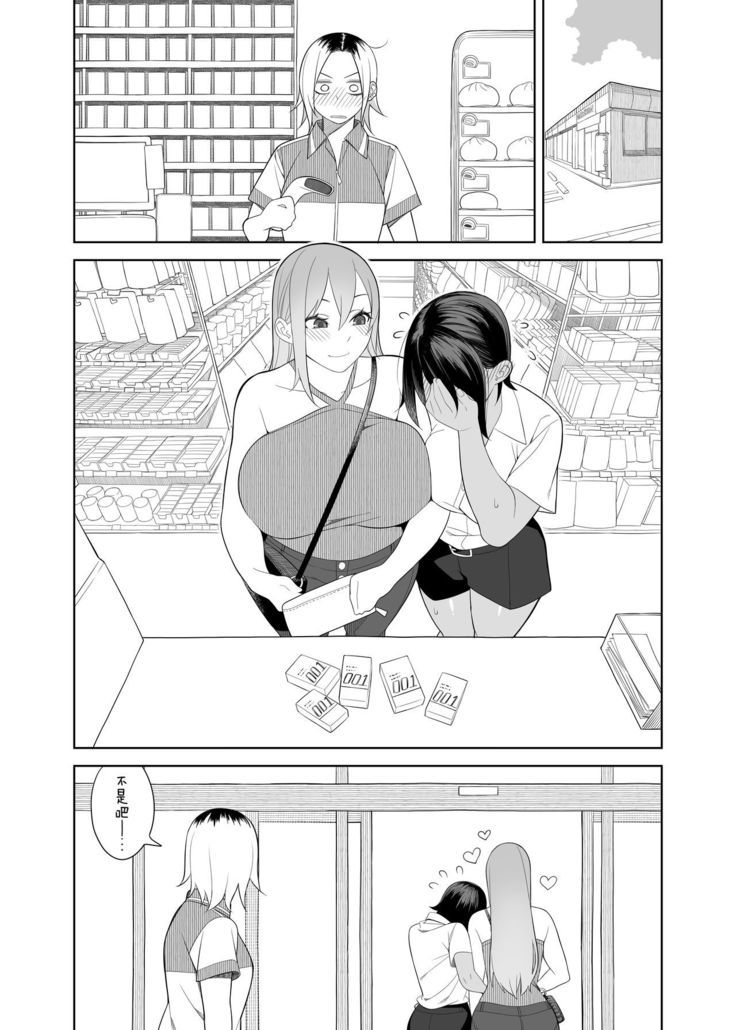 Love Love Sex Ryokou Hon Ippakume