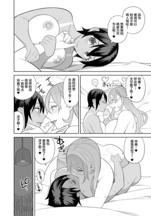 Love Love Sex Ryokou Hon Ippakume Page #20