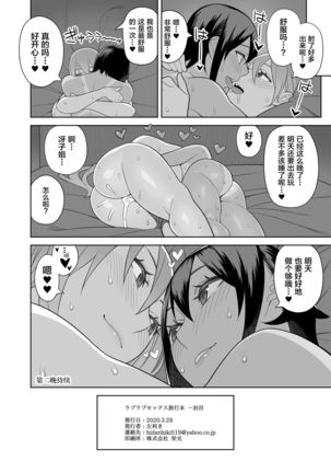 Love Love Sex Ryokou Hon Ippakume Page #30