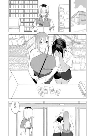 Love Love Sex Ryokou Hon Ippakume