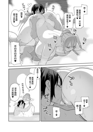 Love Love Sex Ryokou Hon Ippakume Page #18