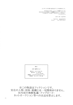 Izanau o Okusan Page #33