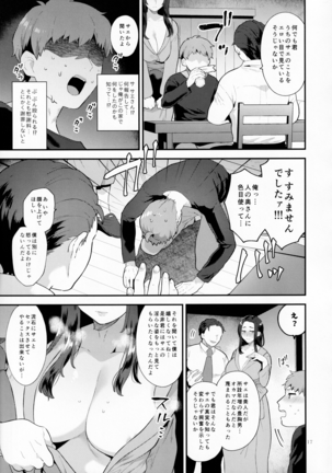 Izanau o Okusan Page #16