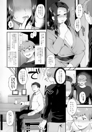 Izanau o Okusan Page #15