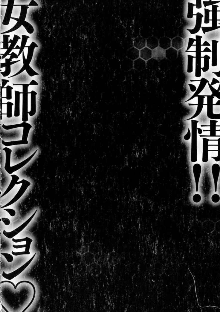 Kyousei Hatsujou!! Jokyoushi Collection
