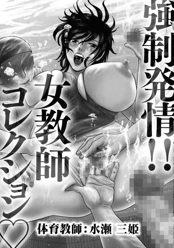 Kyousei Hatsujou!! Jokyoushi Collection