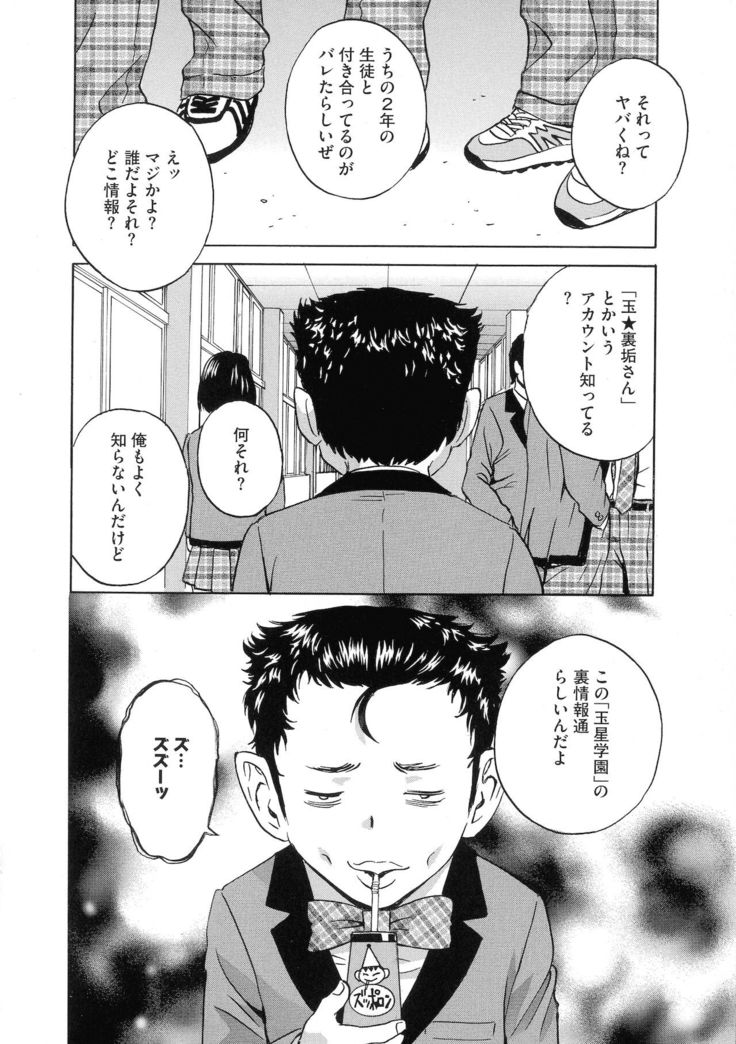 Kyousei Hatsujou!! Jokyoushi Collection