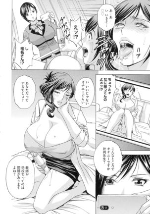 Kyousei Hatsujou!! Jokyoushi Collection Page #147
