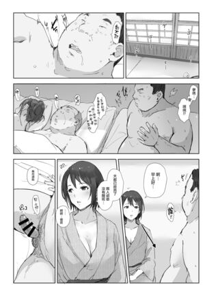Netorareta Hitozuma to Netorareru Hitozuma 3 Page #28