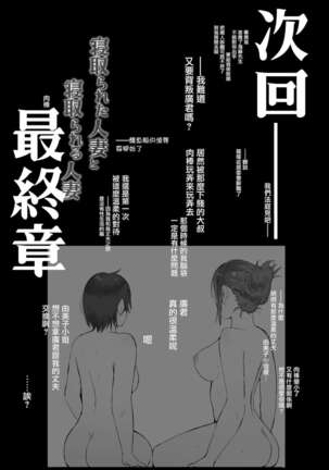 Netorareta Hitozuma to Netorareru Hitozuma 3 Page #29