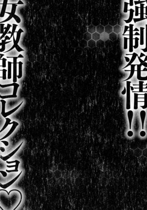 Kyousei Hatsujou!! Jokyoushi Collection Page #179