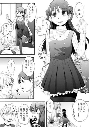 俺が女体化したら彼女がドSになった件について Page #5