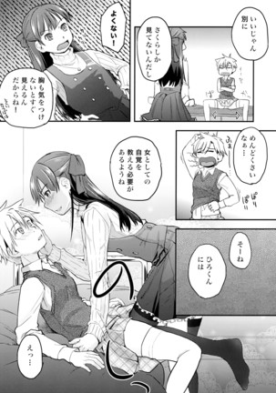 俺が女体化したら彼女がドSになった件について - Page 15