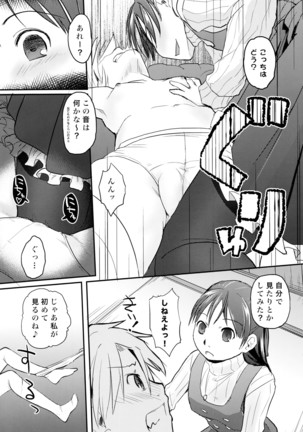 俺が女体化したら彼女がドSになった件について - Page 20