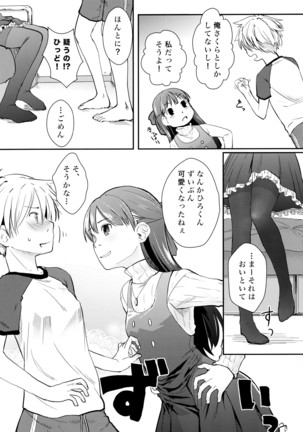 俺が女体化したら彼女がドSになった件について Page #7