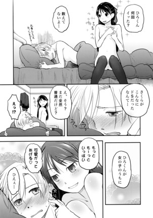 俺が女体化したら彼女がドSになった件について - Page 32