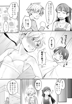 俺が女体化したら彼女がドSになった件について Page #12