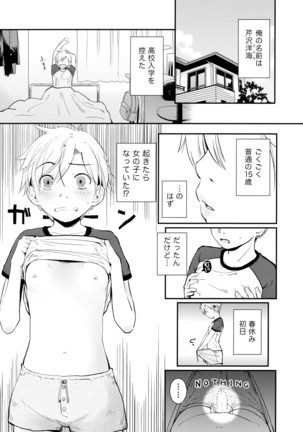 俺が女体化したら彼女がドSになった件について - Page 3