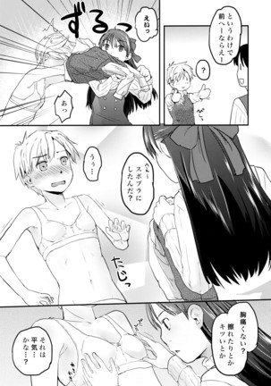 俺が女体化したら彼女がドSになった件について - Page 17