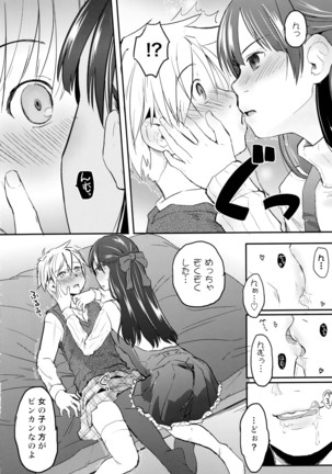 俺が女体化したら彼女がドSになった件について - Page 16