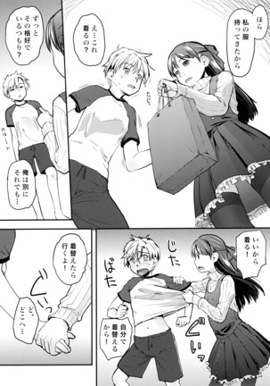 俺が女体化したら彼女がドSになった件について Page #10