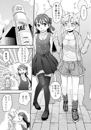 俺が女体化したら彼女がドSになった件について Page #11